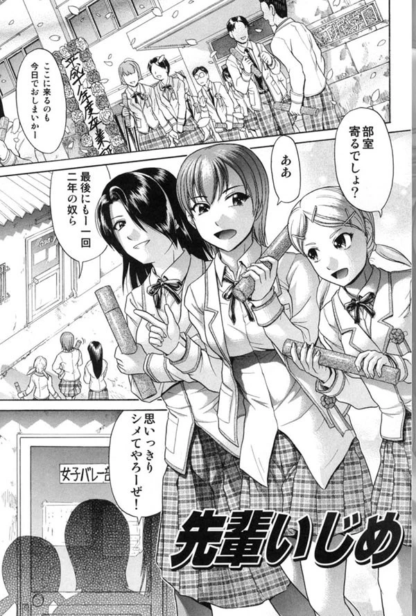 先輩いじめ 4ページ