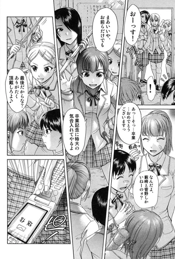 先輩いじめ 5ページ