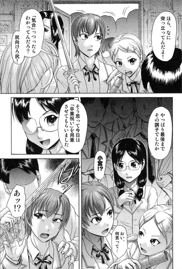 先輩いじめ 6ページ