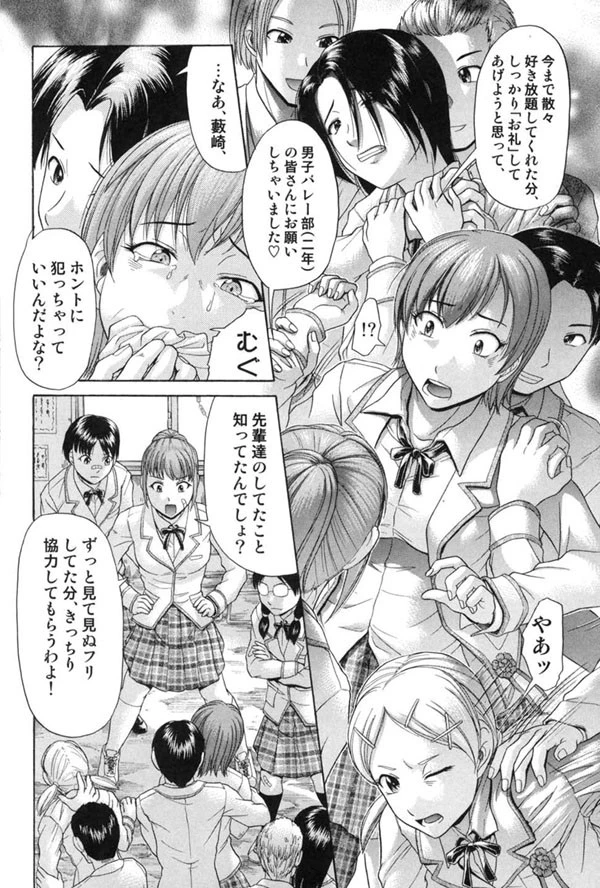 先輩いじめ 7ページ