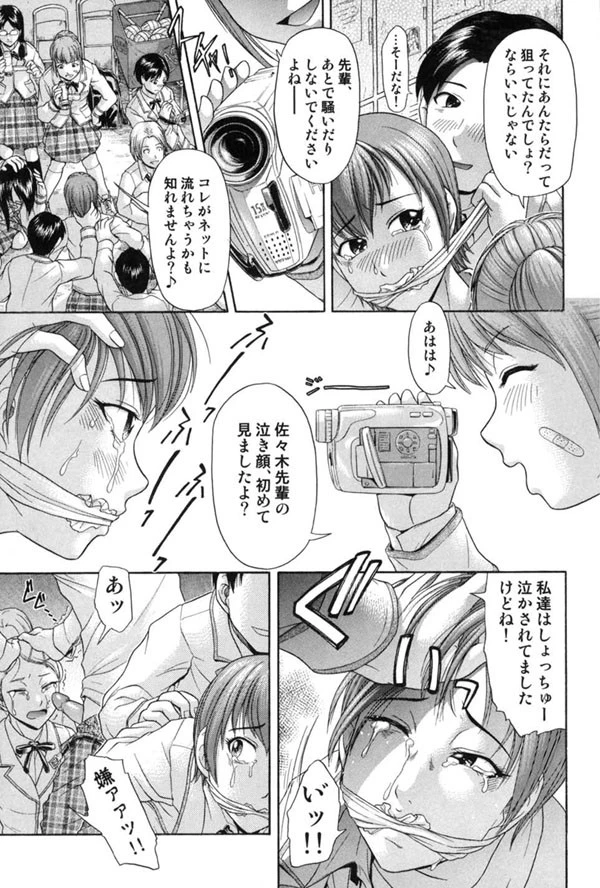 先輩いじめ 8ページ