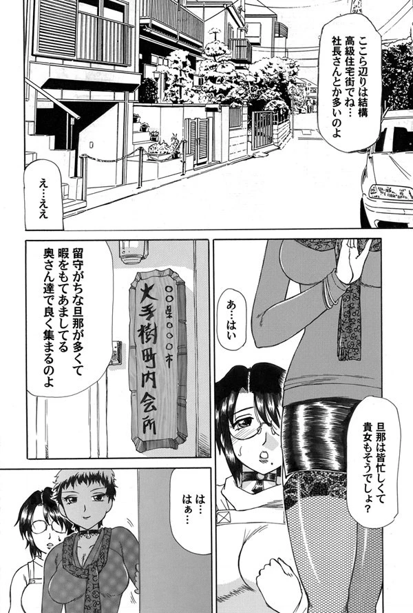 昼下がりの肉縛妻〜魔堕夢淫嬲記〜 5ページ