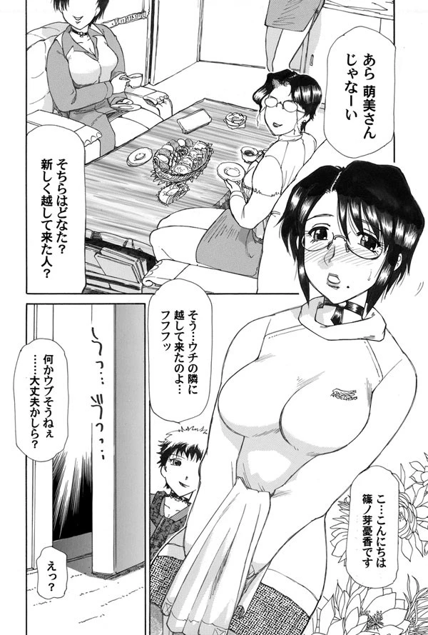 昼下がりの肉縛妻〜魔堕夢淫嬲記〜 6ページ