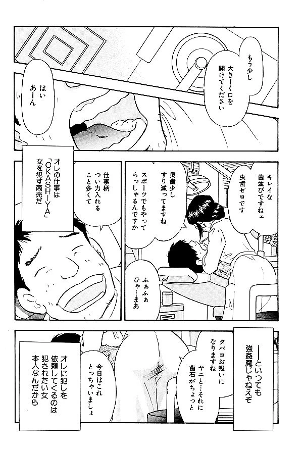 犯し屋稼業2 〜絶頂対決編〜 5ページ