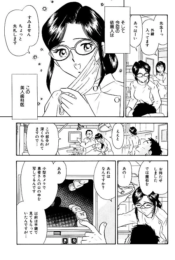 犯し屋稼業2 〜絶頂対決編〜 6ページ