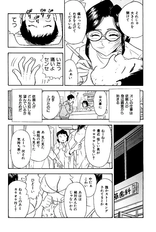 犯し屋稼業2 〜絶頂対決編〜 7ページ