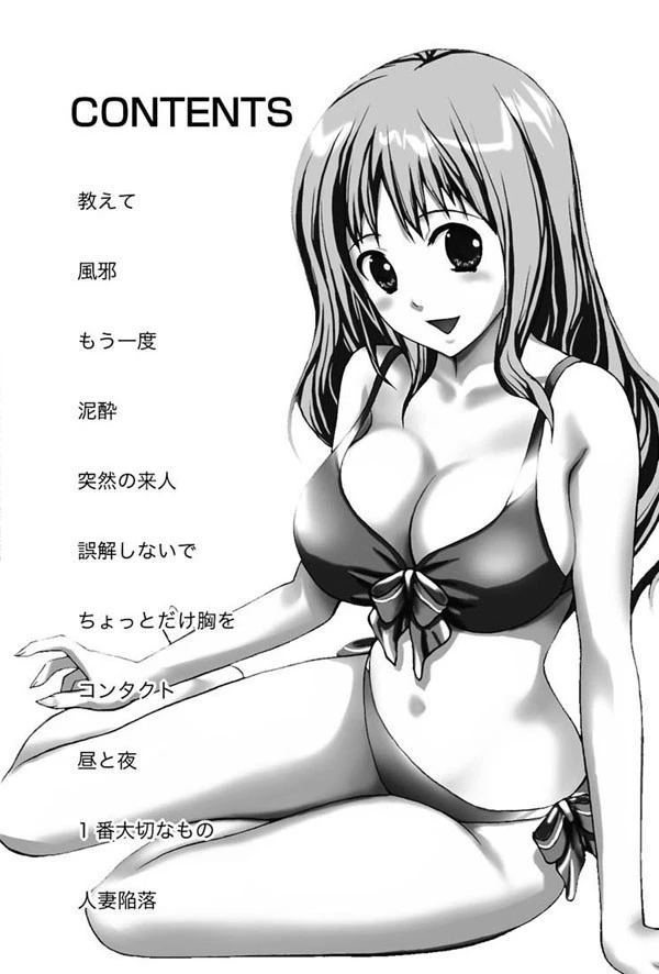 えっちな課外授業 3ページ