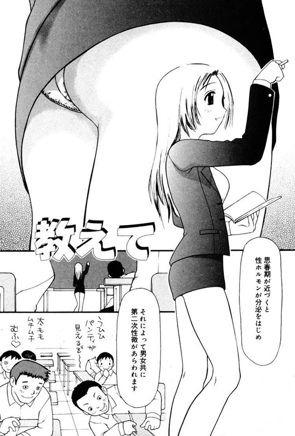 えっちな課外授業 4ページ