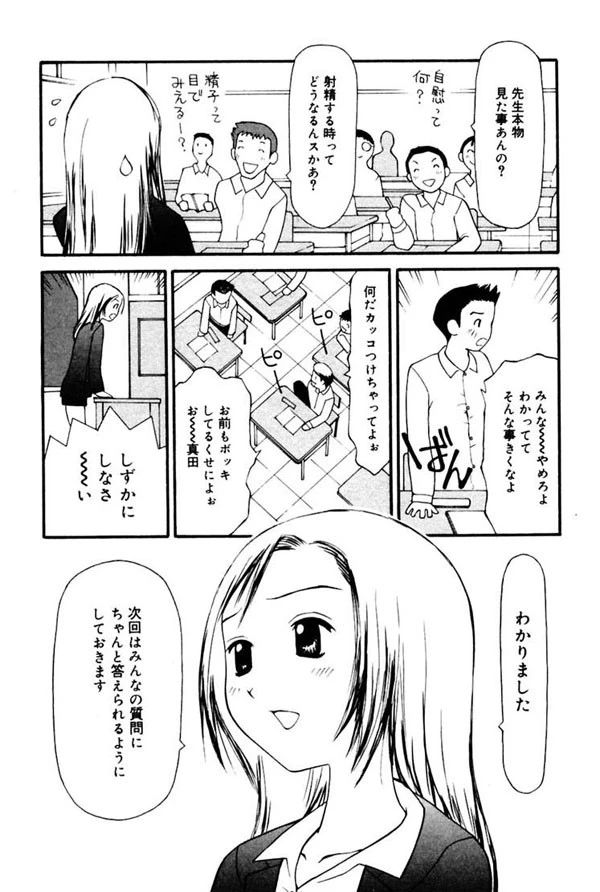 えっちな課外授業 6ページ