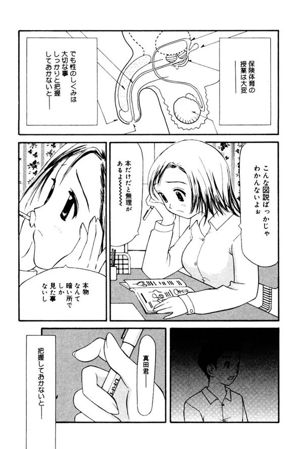 えっちな課外授業 7ページ