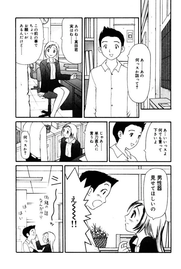 えっちな課外授業 8ページ