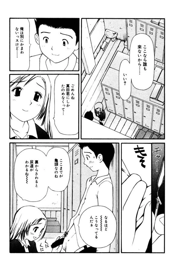 えっちな課外授業 9ページ