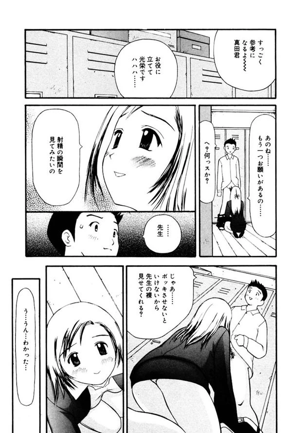 えっちな課外授業 10ページ