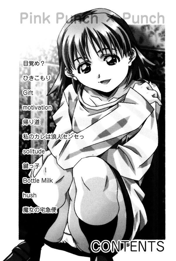 ぴんく パンチ！×パンチ！ 3ページ