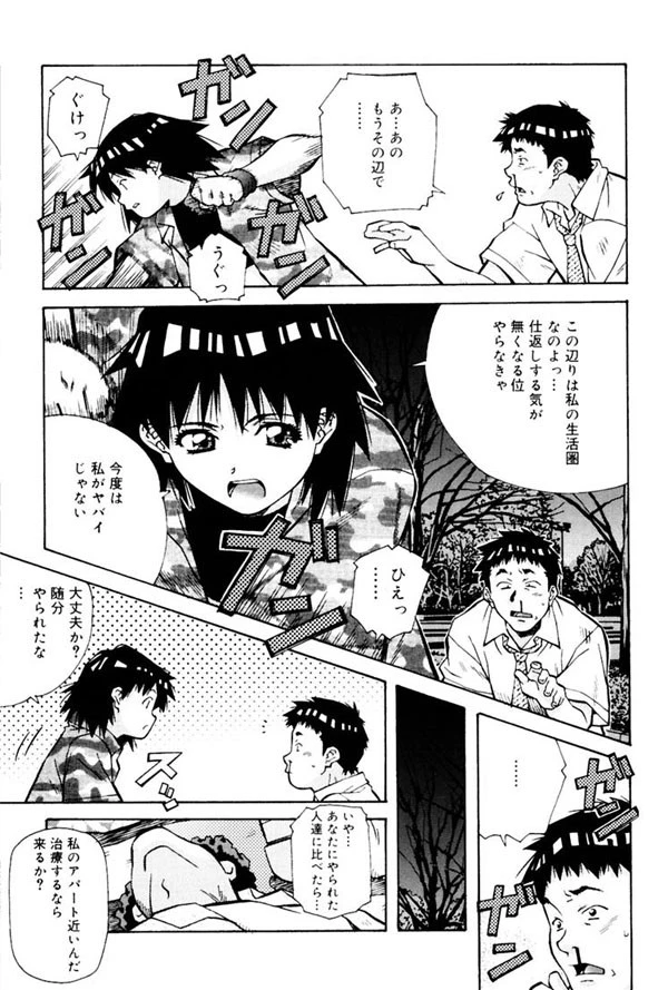 ぴんく パンチ！×パンチ！ 7ページ