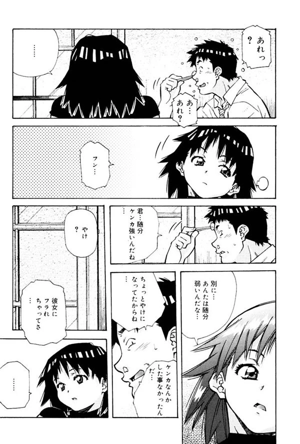 ぴんく パンチ！×パンチ！ 9ページ