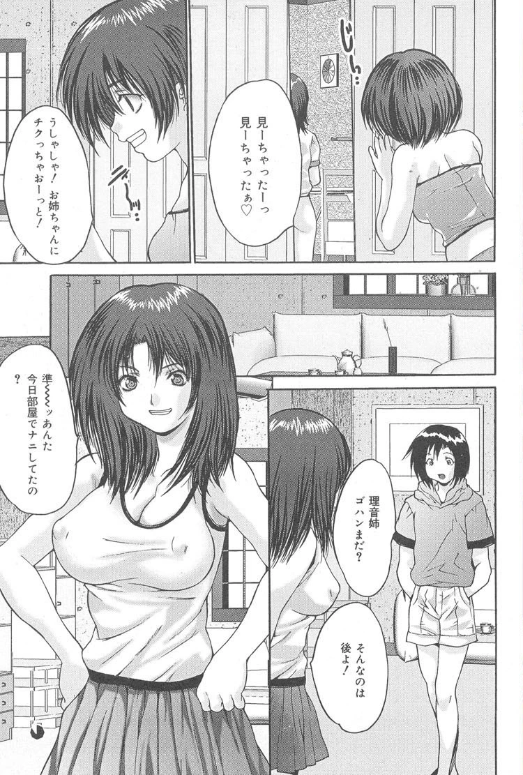 レ●プ中毒 8ページ