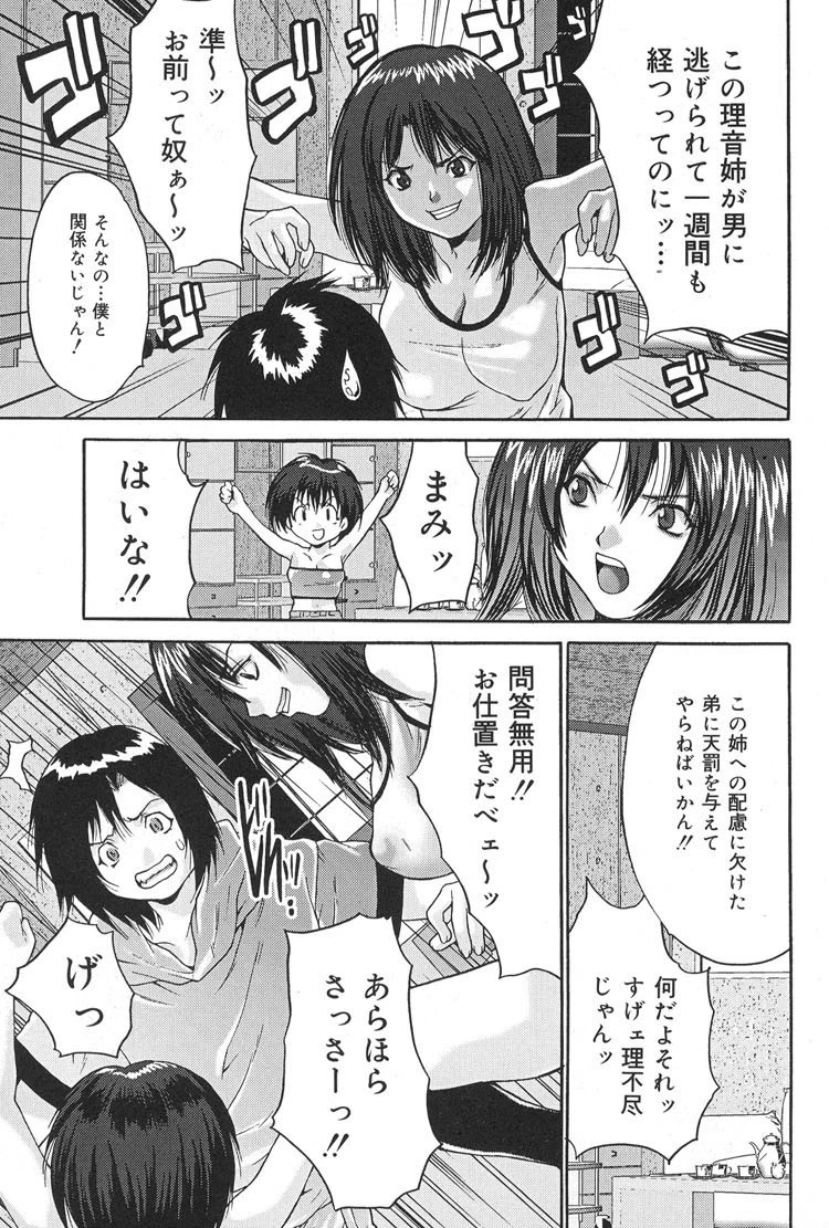 レ●プ中毒 10ページ