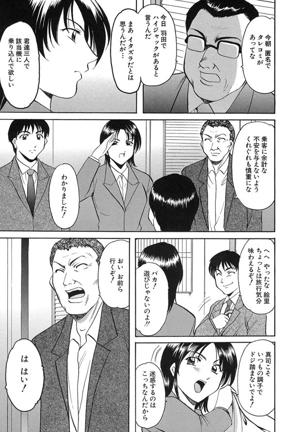 Dark in the Sky 10ページ