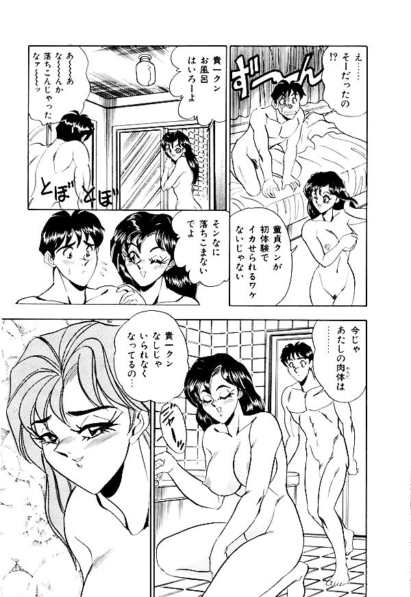 イッちゃうお姉さん 10ページ