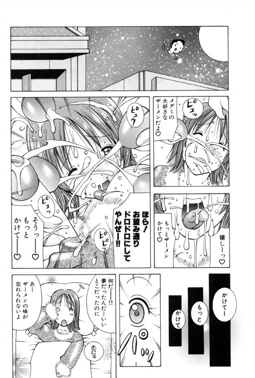 ぷるるん娘 7ページ