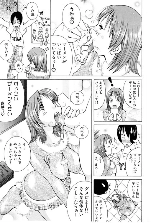 ぷるるん娘 10ページ