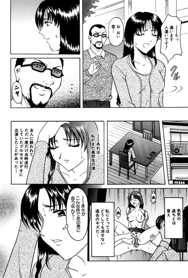 淫欲感染 7ページ