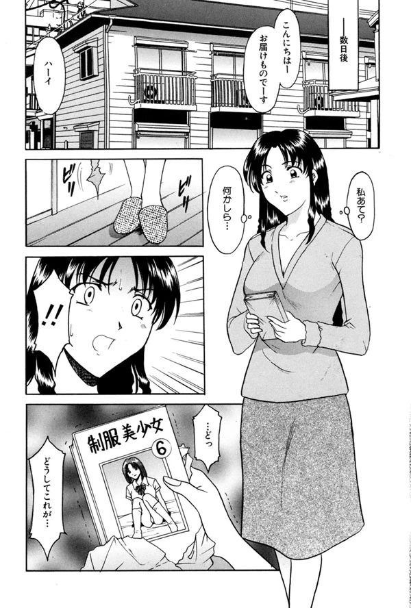 淫欲感染 8ページ