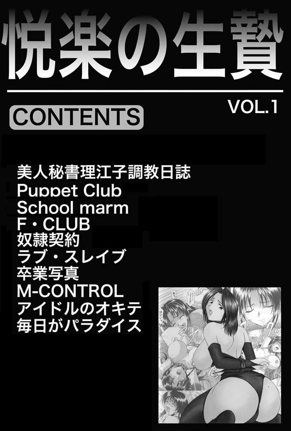 悦楽の生贄 3ページ