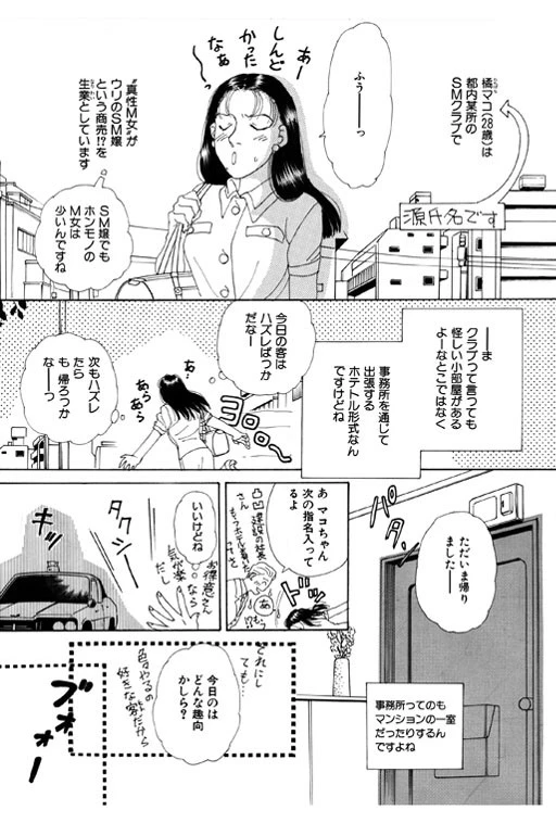 快感M女の日記 4ページ