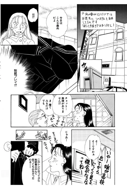 快感M女の日記 5ページ