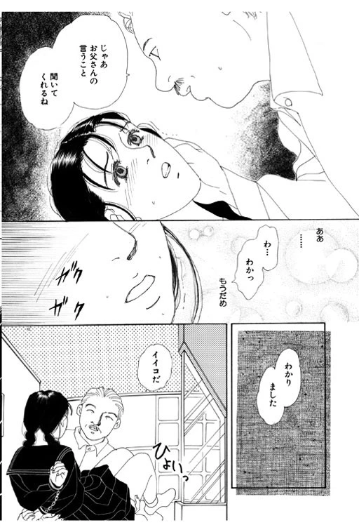 快感M女の日記 9ページ