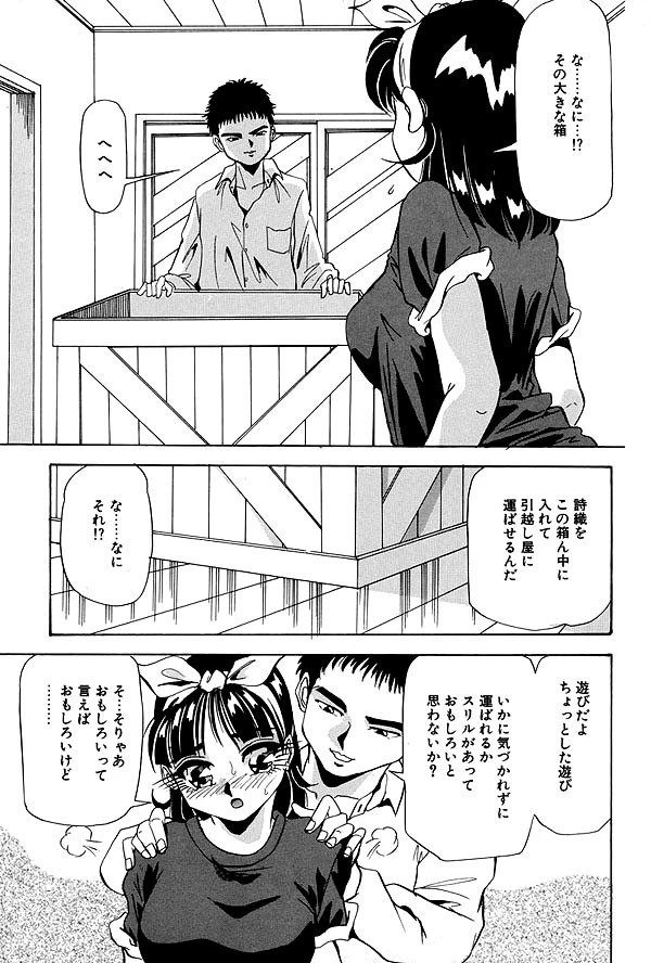 黒髪にいたずら 4ページ