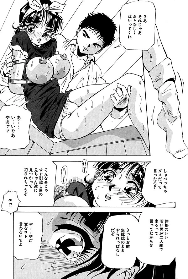 黒髪にいたずら 10ページ