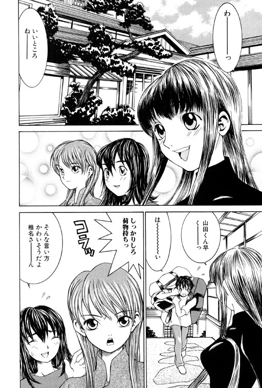 誘惑天使 3ページ