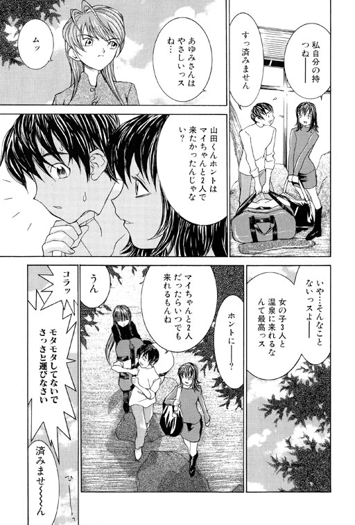 誘惑天使 4ページ