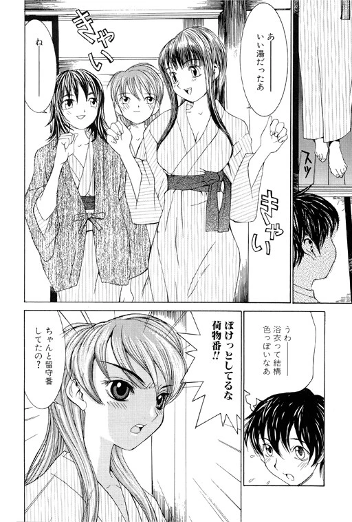誘惑天使 5ページ