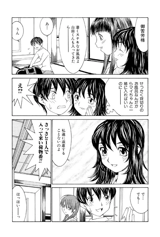 誘惑天使 6ページ