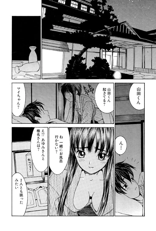 誘惑天使 7ページ