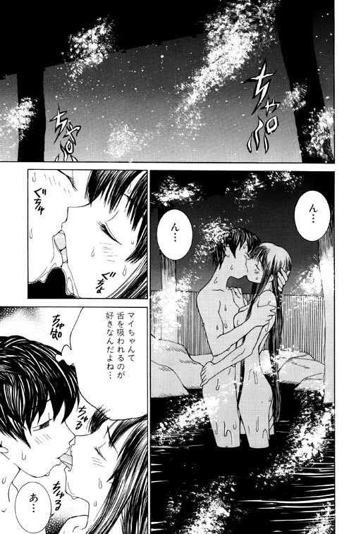 誘惑天使 8ページ
