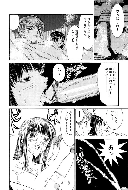 誘惑天使 9ページ