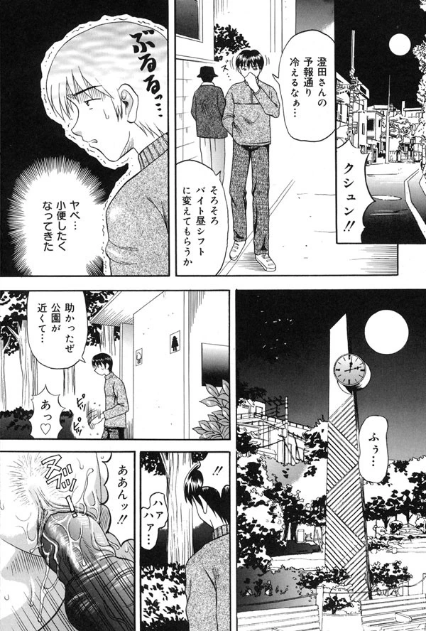 恥辱願望 5ページ