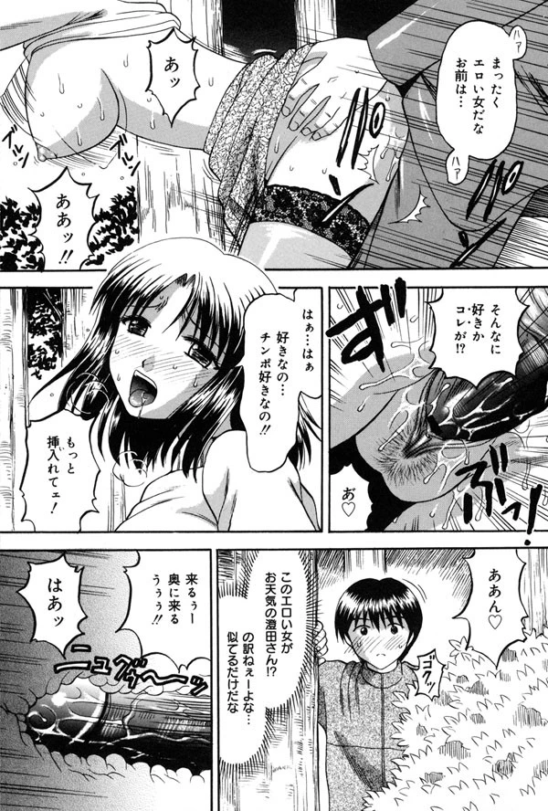 恥辱願望 7ページ