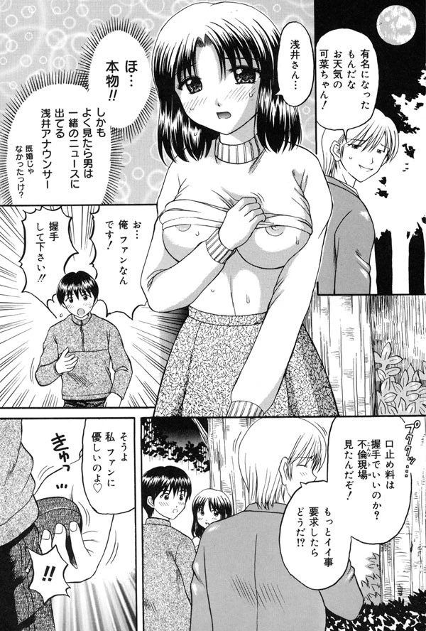 恥辱願望 10ページ