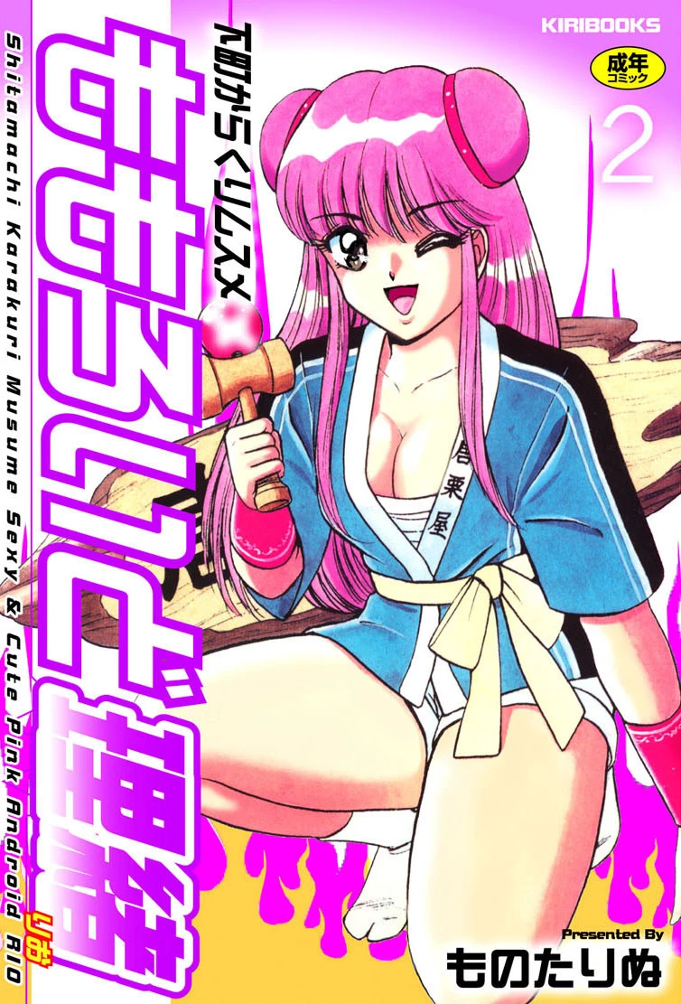 ももろいど理緒 2 エロ漫画 無料