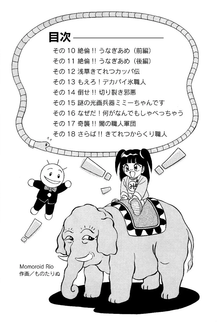 ももろいど理緒 2 3ページ