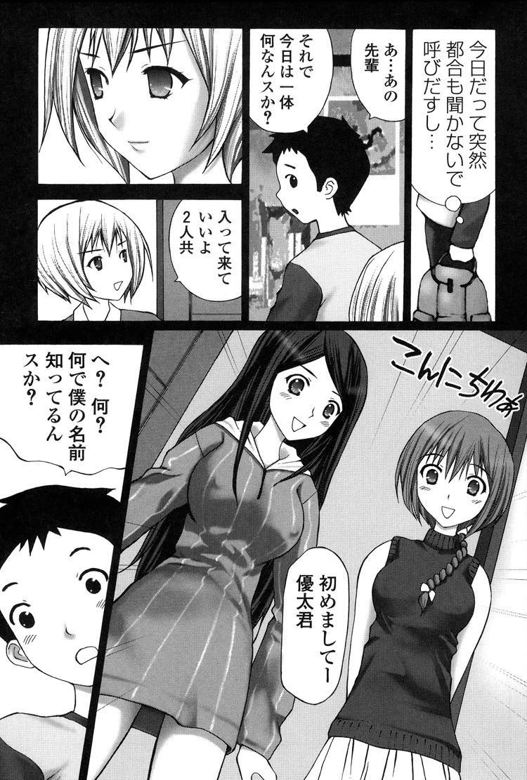 童貞包茎いじめ2 6ページ