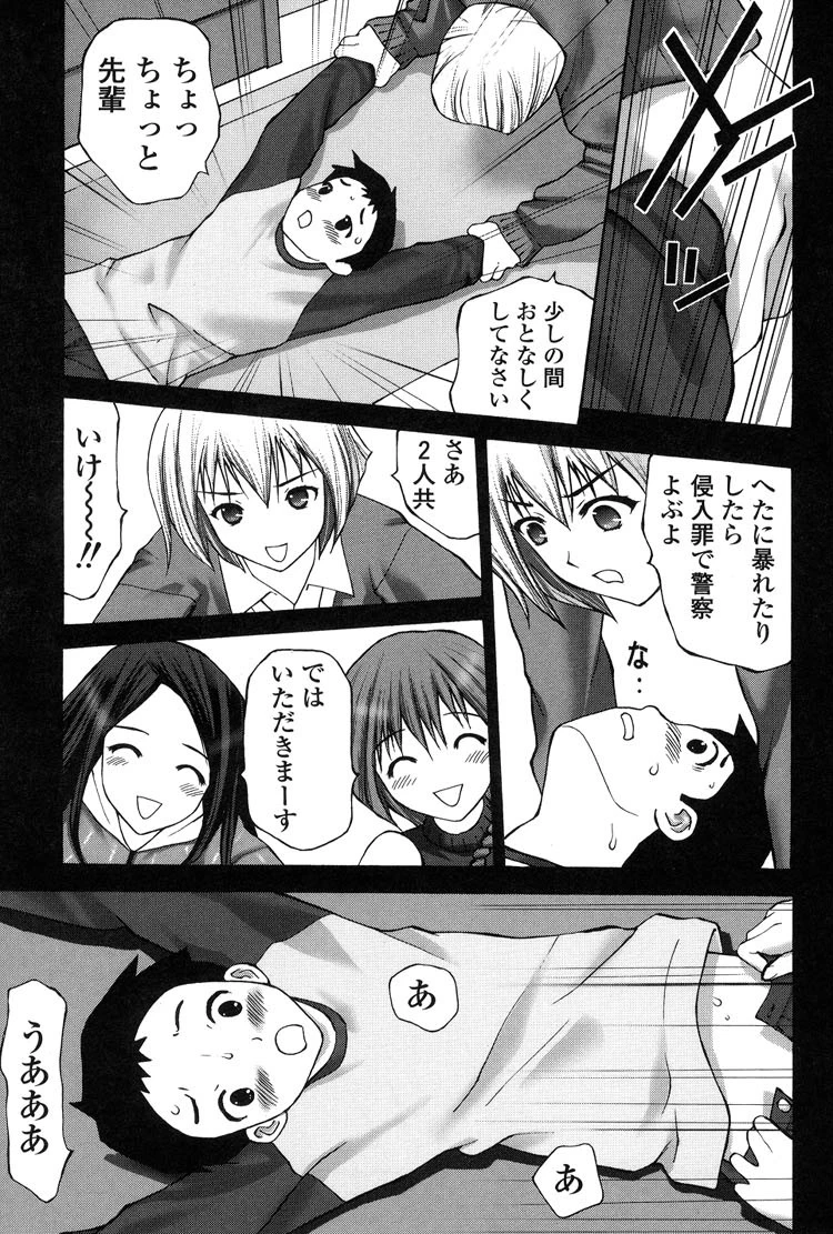 童貞包茎いじめ2 8ページ