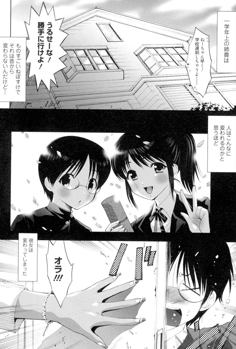 小悪魔ファック 4ページ