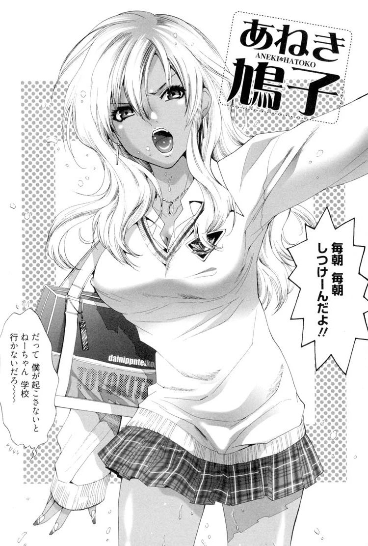 小悪魔ファック 5ページ